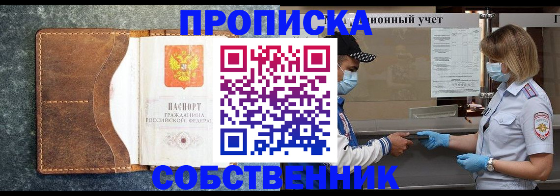 купить прописку в Вышнем Волочке