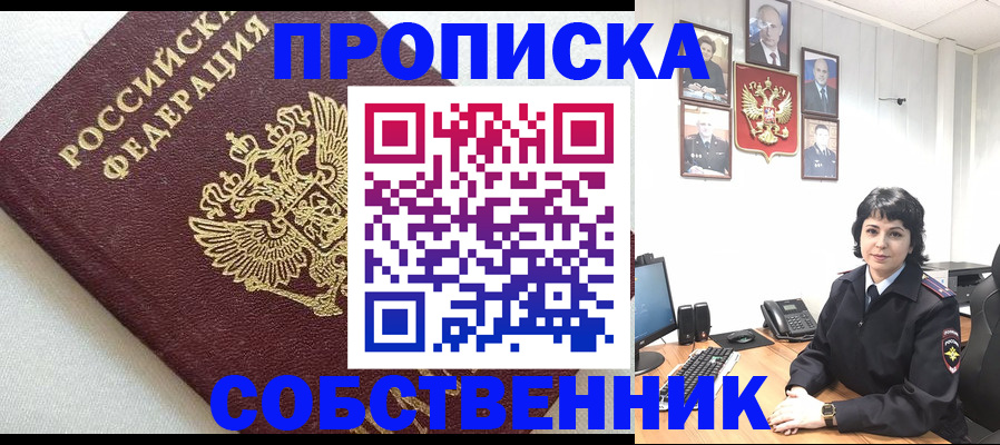 прописка в Вышнем Волочке