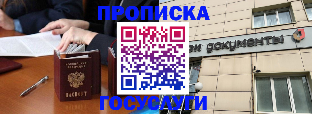 прописка для работы в Вышнем Волочке