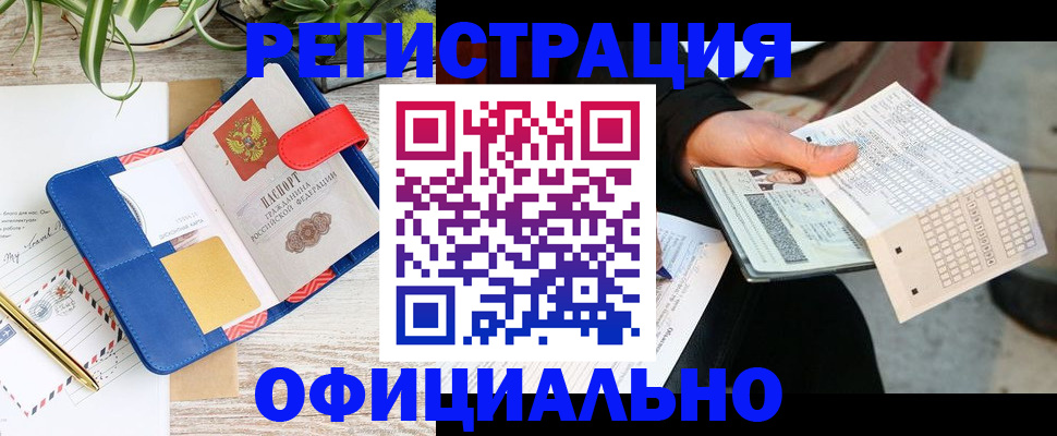 прописка для работы в Вышнем Волочке